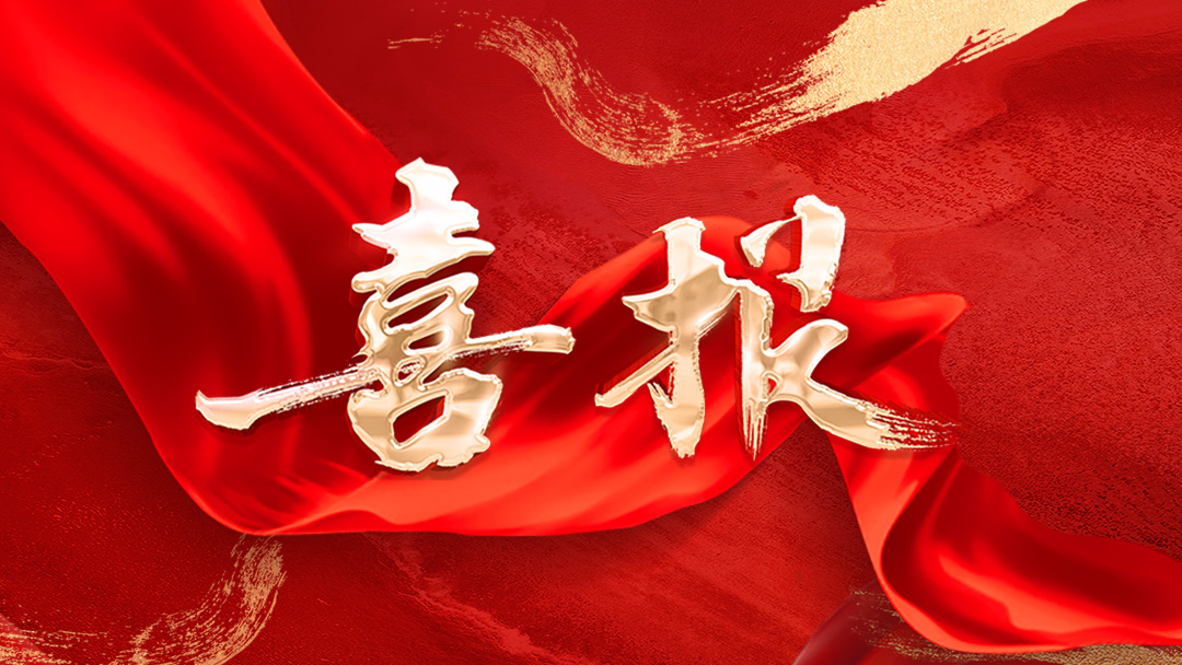 喜報(bào)！西藏易境旅游景觀(guān)規(guī)劃設(shè)計(jì)有限公司當(dāng)選第三屆中國(guó)旅游景區(qū)協(xié)會(huì)理事單位